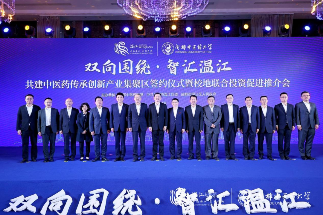 集团领导出席庄闲游戏锦弘与成都中医药大学、成都医学城合作签约仪式