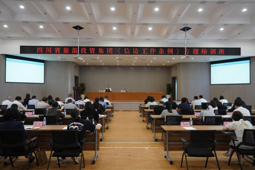 学条例、解民忧、促和谐 集团举办学习《信访工作条例》专题培训班
