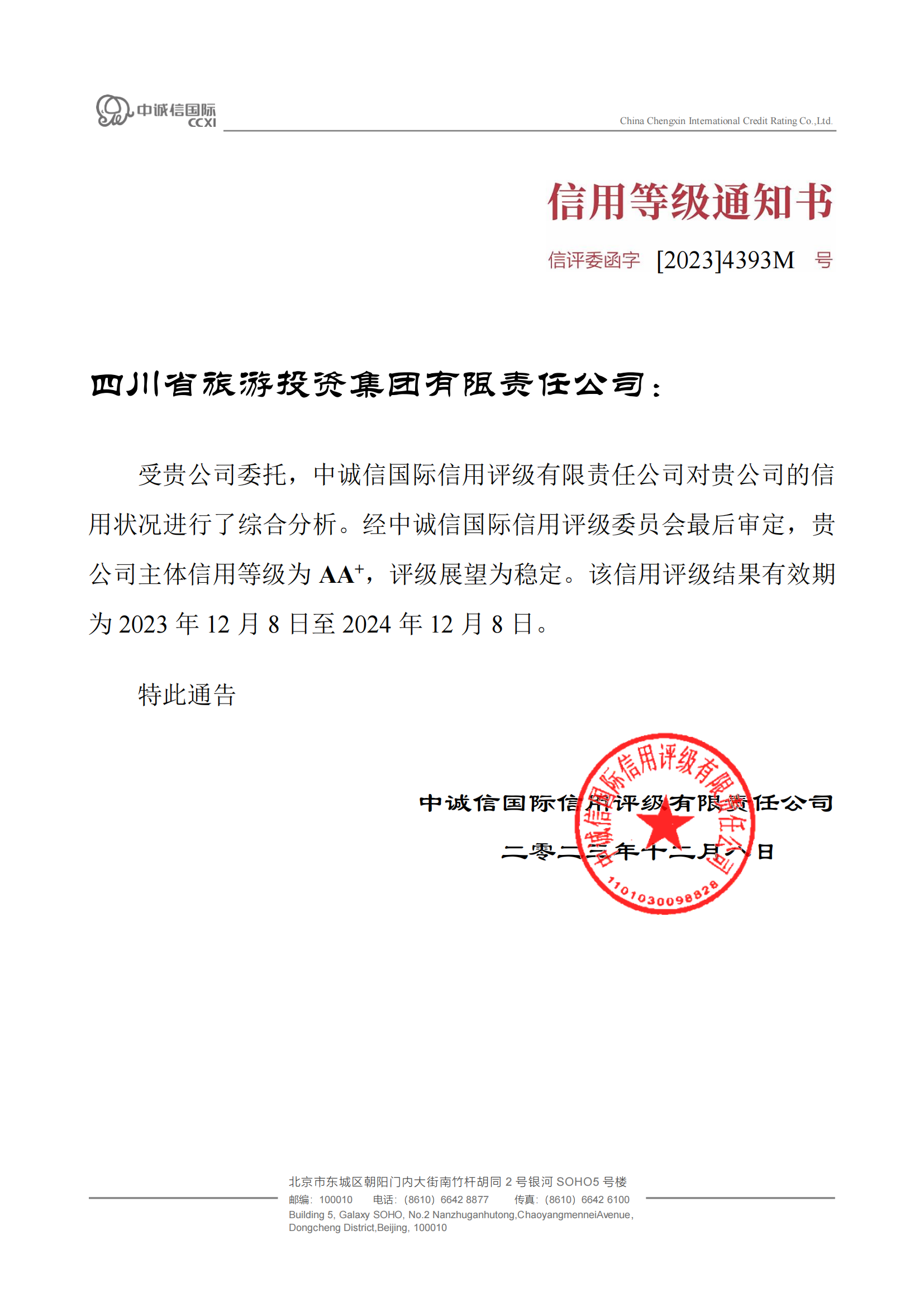 稳定！省庄闲游戏集团喜获AA⁺主体信用评级