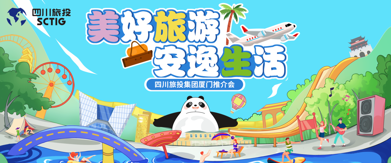 山海相牵，安逸一“厦”！四川庄闲游戏集团暑期文旅产品亮相厦门