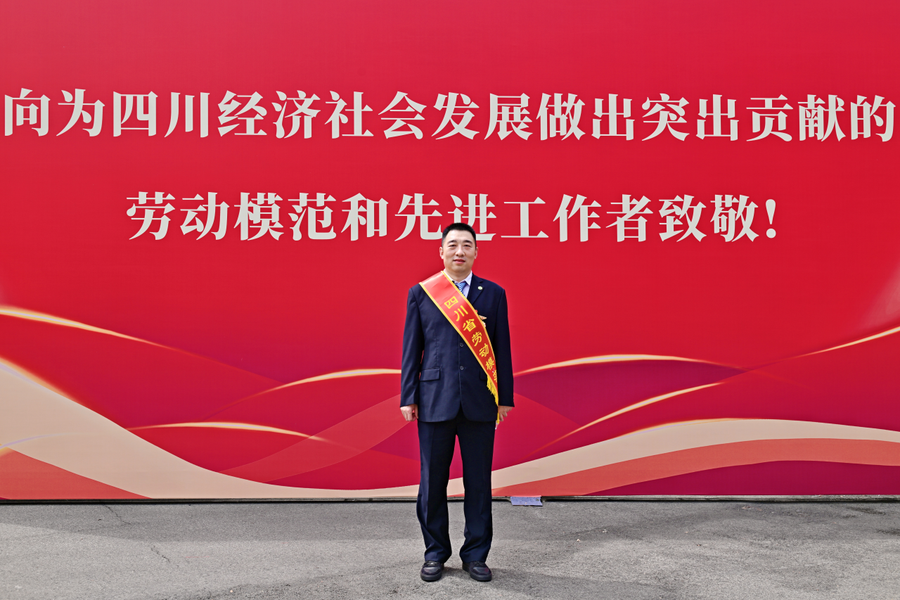 喜报！省庄闲游戏集团2人获四川省劳动模范